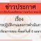 ประกาศคณะกรรมการป้องกันฯ COVID-19 ฉบับที่ 20 ตั้งแต่วันที่ 8 เม.ย. 2564